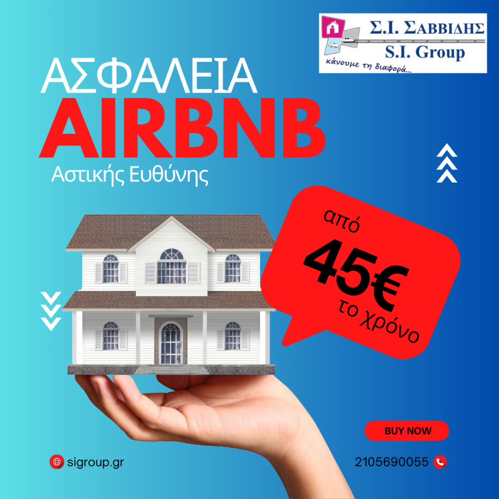 ασφαλεια airbnb